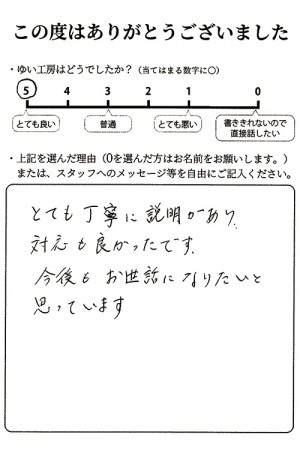 新発田市A様のお声（雨樋修理）評価5（とても良い）