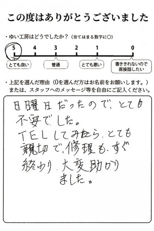 新潟市北区S様のお声（キッチン水栓取替え）評価5（とても良い）