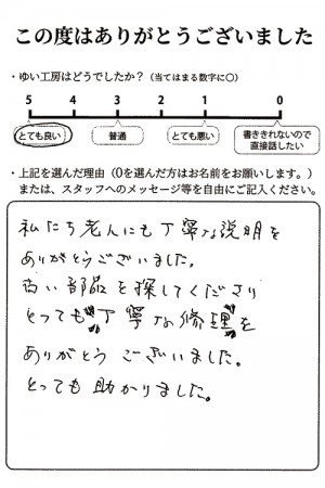 新潟市北区I様のお声（洗面排水つまり）評価5（とても良い）
