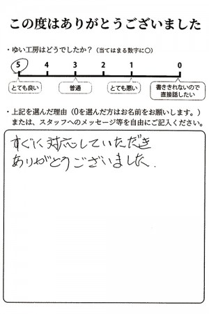 新潟市北区K様のお声（ポンプ取替え等）