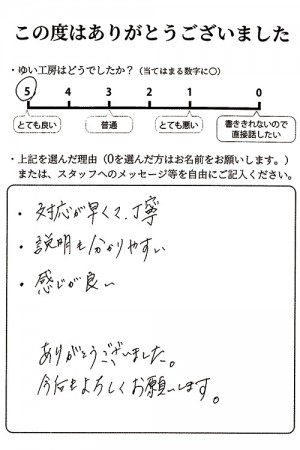 新潟市北区Y様のお声（お風呂水漏れ）評価5（とても良い）