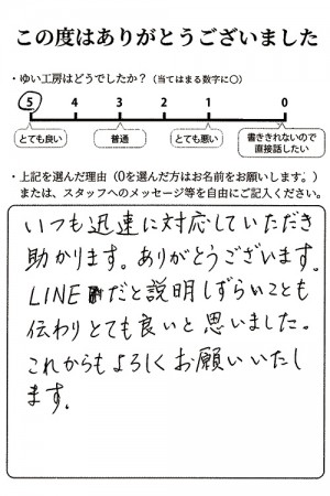 阿賀野市W様のお声（風呂水栓修理）評価5（とても良い）