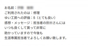 新潟市北区I様のお声（防犯カメラ設置等）評価5（とても良い）
