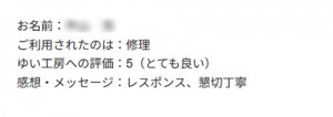 新潟市北区N様のお声（玄関扉修理）評価5（とても良い）