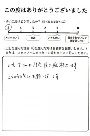 新潟市北区K様のお声（給湯器取替え）評価5（とても良い）