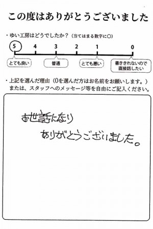 新潟市北区W様のお声（玄関ドア修理）評価5（とても良い）