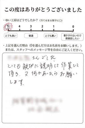 阿賀野市H様のお声（網戸修理）評価5（とても良い）