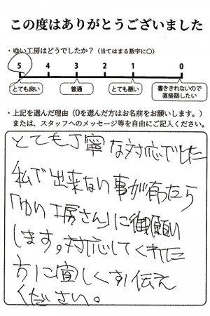 新潟市江南区K様のお声（玄関ドア修理）評価5（とても良い）
