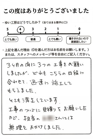 新発田市A様のお声（インターホン設置等）評価4