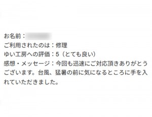 新潟市東区S様のお声（エアコンクリーニング、アンテナ撤去など）評価5（とても良い）