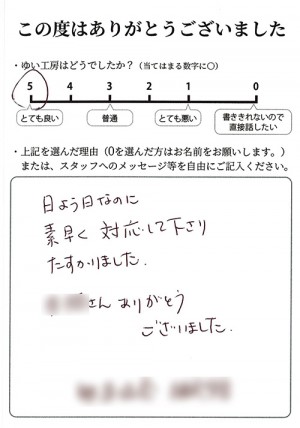 新潟市北区K様のお声（トイレ修理）評価5（とても良い）