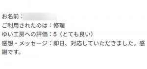 新潟市北区A様のお声（トイレ手洗い水漏れ）評価5（とても良い）