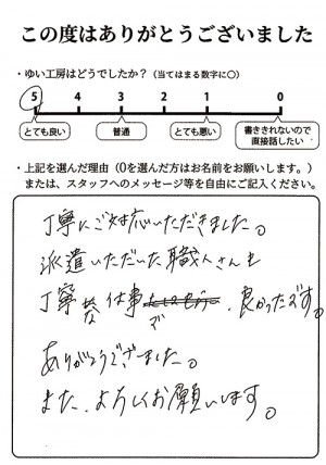 新潟市北区Y様のお声（玄関タイル張替え）評価5（とても良い）
