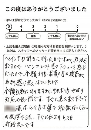 新潟市北区I様のお声（網戸張替え・障子張替え）評価5（とても良い）