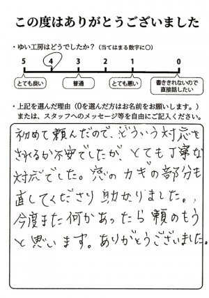 新発田市A様のお声（網戸張替え）評価4