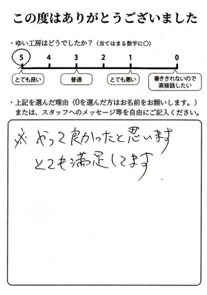 新潟市北区K様のお声（網戸取替え）評価5（とても良い）