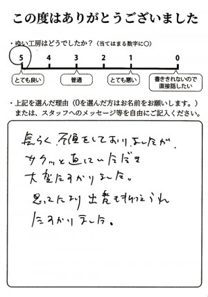 新潟市北区W様のお声（玄関鍵修理）評価5（とても良い）