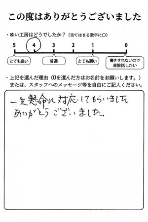 新潟市北区O様のお声（風呂換気扇取替え）