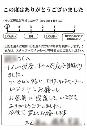 新潟市北区H様のお声（IHコンロ、レンジフード取替など）