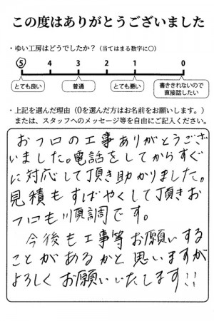 新潟市北区K様のお声（風呂換気扇取替え）評価5（とても良い）