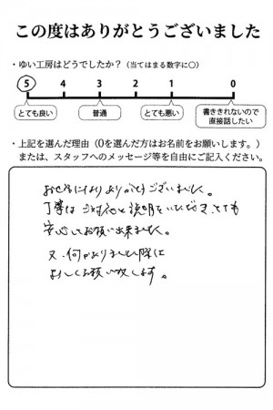 新潟市北区T様のお声（トイレタンク水漏れ）評価5（とても良い）