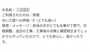 新潟市江南区K様のお声（エコキュート取替え）評価5（とても良い）