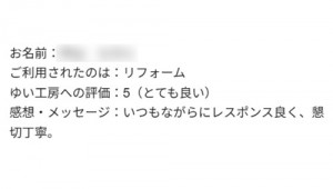 新潟市北区N様のお声（ブラインド設置等）評価5（とても良い）