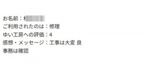 新潟市北区A様のお声（洗面台取替え）評価4