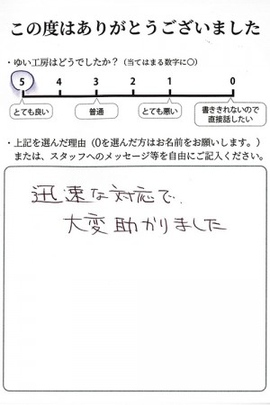 新潟市北区M様のお声（給湯器水漏れ）評価5（とても良い）
