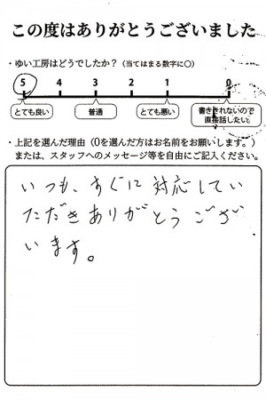 新潟市北区A様のお声（屋外フード修理）評価5（とても良い）