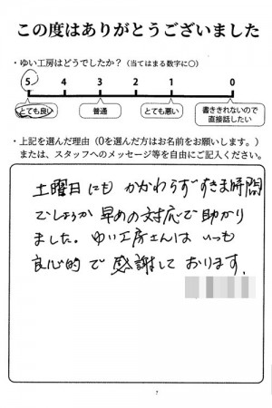 新潟市北区M様のお声（キッチン排水漏れ）評価5（とても良い）