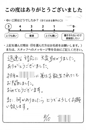 新潟市東区Y様のお声（便座修理）