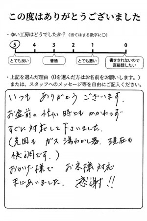 新潟市北区H様のお声（洗面台修理）評価5（とても良い）