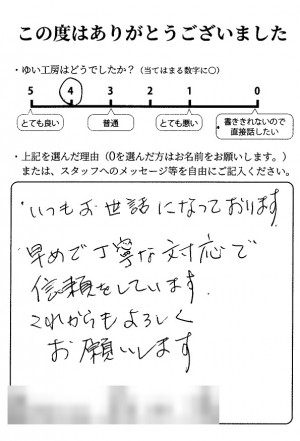 新潟市北区M様のお声（内窓設置、照明取替えなど）
