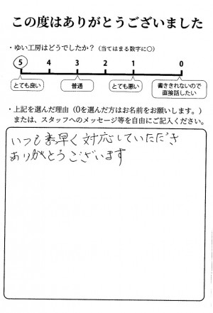 新潟市北区Y様のお声（風呂・洗面水栓修理）