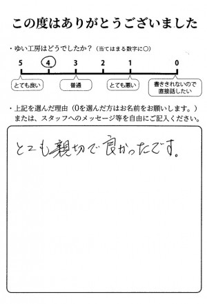 新潟市北区G様のお声（ホームタンク取替え）