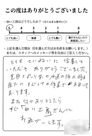 新潟市北区K様のお声（給湯器取替え）