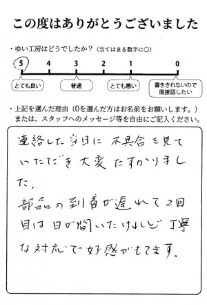 新潟市北区A様のお声（トイレ修理）