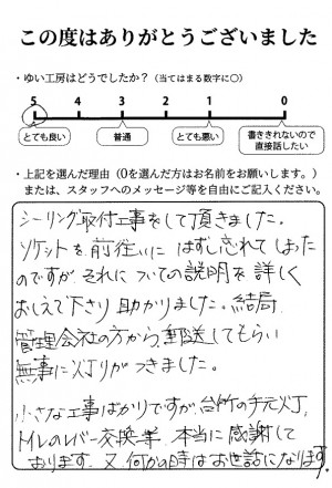 新潟市北区T様のお声（照明用電源取付）