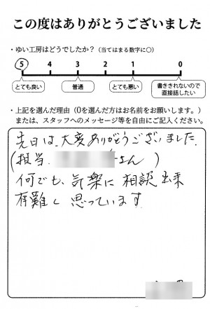 新潟市北区N様のお声（廊下の修繕）