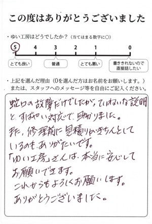 新潟市北区A様のお声（洗面蛇口取替え）