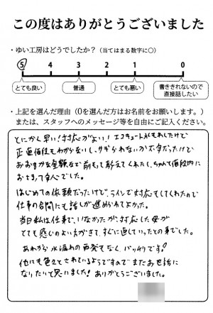 聖籠町H様のお声（エコキュート修理）