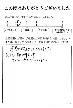 新潟市北区S様のお声（灯油配管修理）